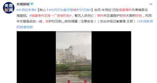 福建漳州龙海一厂房被吹倒 万幸无人员伤亡