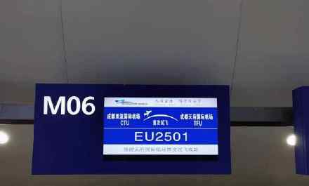 成都天府国际机场 从成都到成都，“史上最短”的空中旅行仅18分钟，成都天府国际机场今日试飞