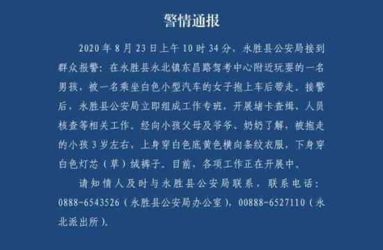 警察回应丽江3岁男孩被抱走 具体是怎么回应的