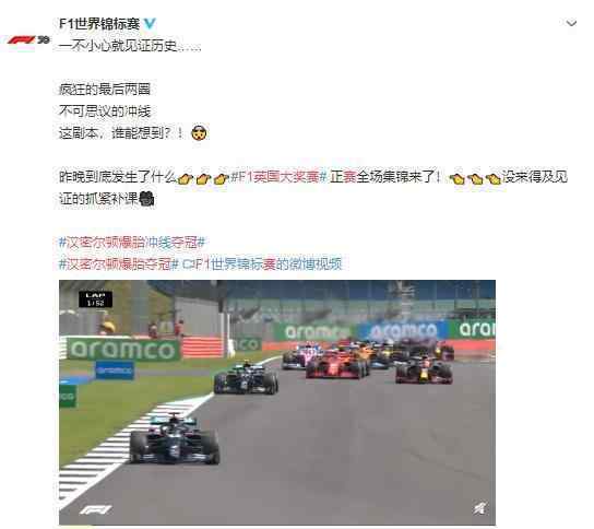 F1英国大奖赛汉密尔顿爆胎夺冠 侥幸险胜