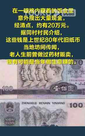 老人离世饭盒发现近18万现金 具体是什么情况