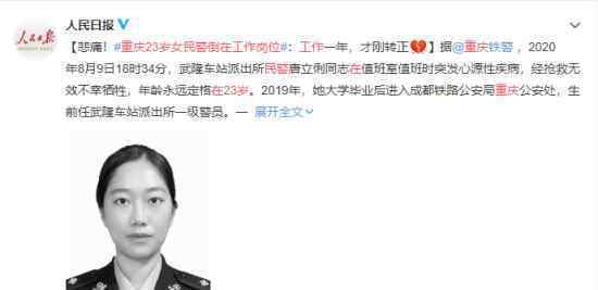重庆23岁女民警倒在工作岗位 英雄一路走好