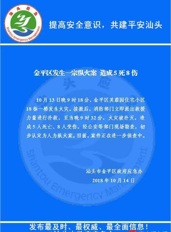 广东汕头纵火案 嫌疑人被抓了！汕头发生一起人为纵火案，致5死8伤