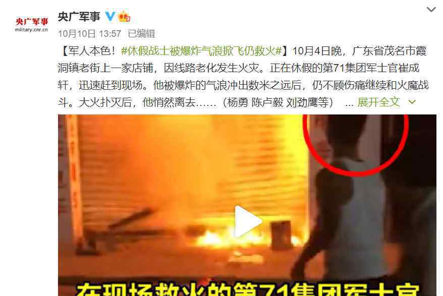 休假战士被爆炸气浪冲飞仍救火 究竟发生了什么?