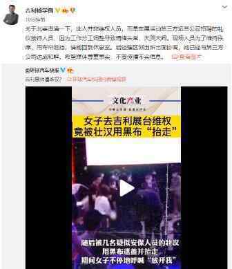 北京车展女子维权被蒙黑布抬走? 对此大家怎么看？