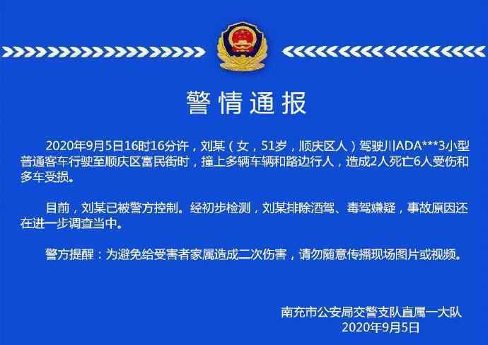 四川南充一小客车出车祸致2死6伤 还原事发经过及背后原因！