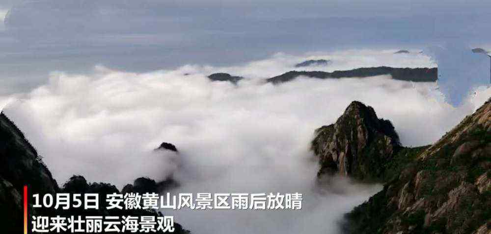 黄山雨后云海圈粉2万游客 登上网络热搜了！