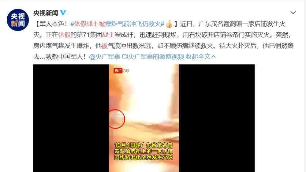 休假战士被爆炸气浪冲飞仍救火 究竟发生了什么?