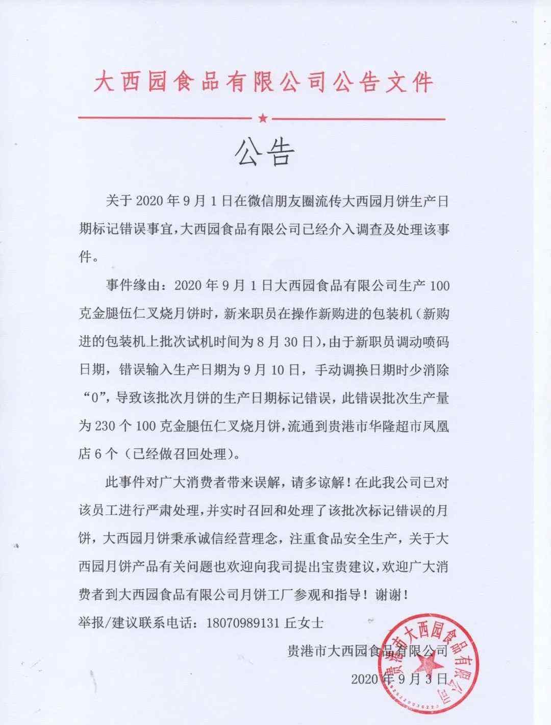 广西早产月饼生产日期9月10日 事件详情始末介绍！