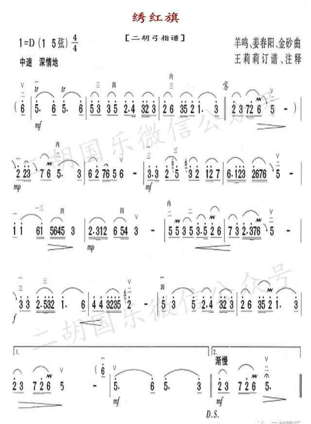 绣红旗简谱 胡红老师二胡演奏《绣红旗》真好听~（附谱）