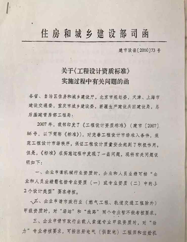 工程设计资质标准 关于《工程设计资质标准》实施过程中有关问题的函