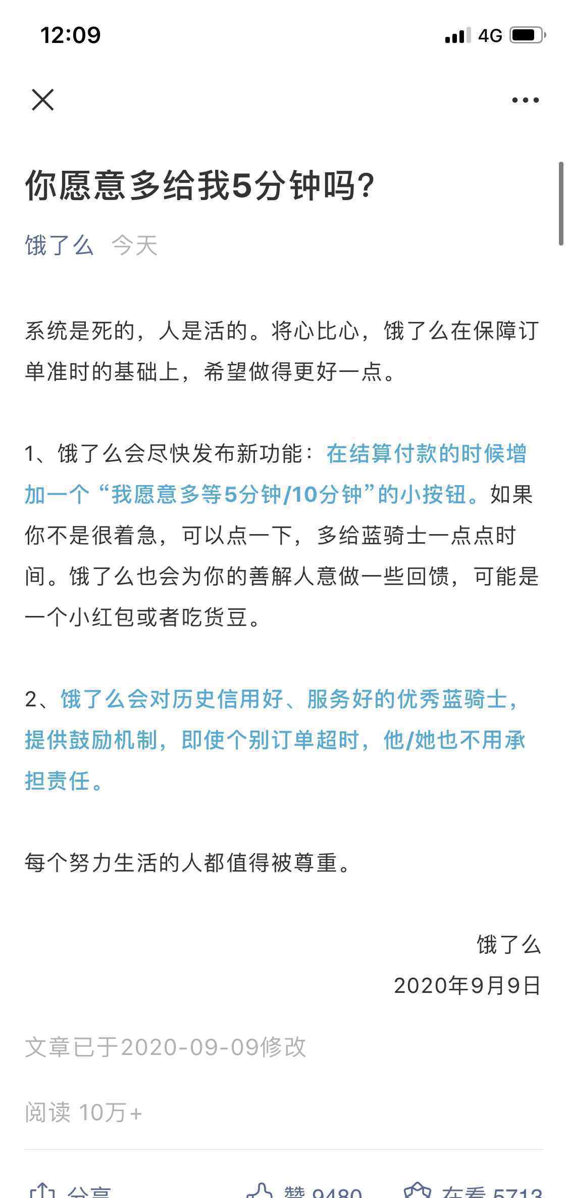 饿了么将推出多等5分钟功能 还原事发经过及背后原因！