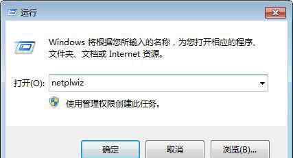 win7怎么设置开机密码 如何让Win7开机不输入密码直接登录的方法