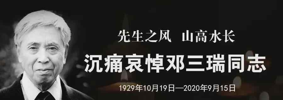 中国潜艇之父邓三瑞逝世 对此大家怎么看？