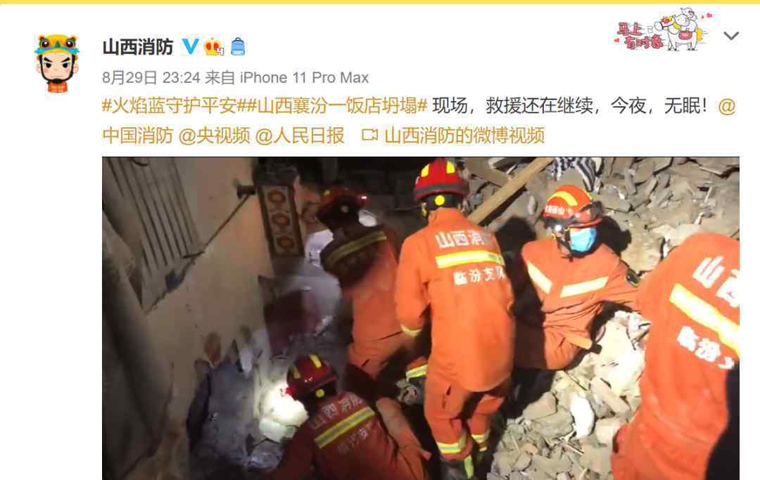 山西临汾饭店坍塌事故遇难者名单 事件的真相是什么？