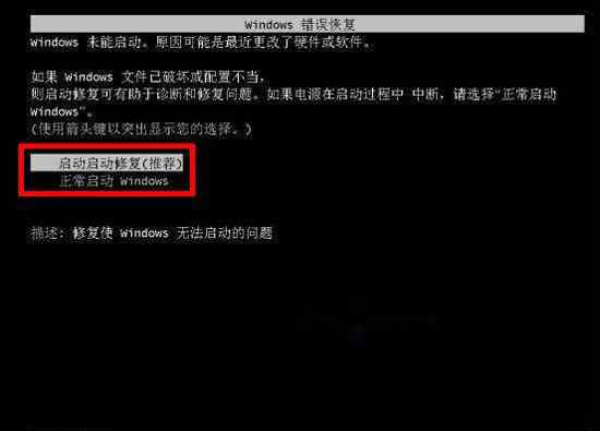 win7无法启动无法修复 win7无法加载桌面黑屏解决方法