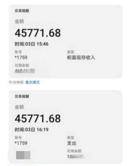 浙江姑娘卡里突然多出45000元 吓得直奔银行 咋回事？