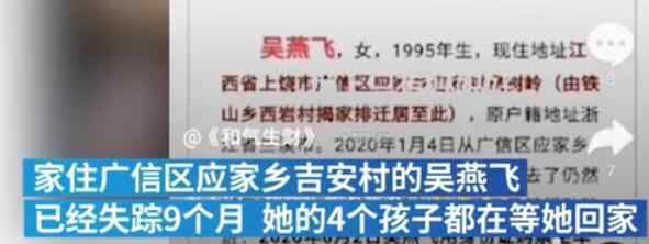 江西女子失联9个月留下4个娃 事件详情始末介绍！