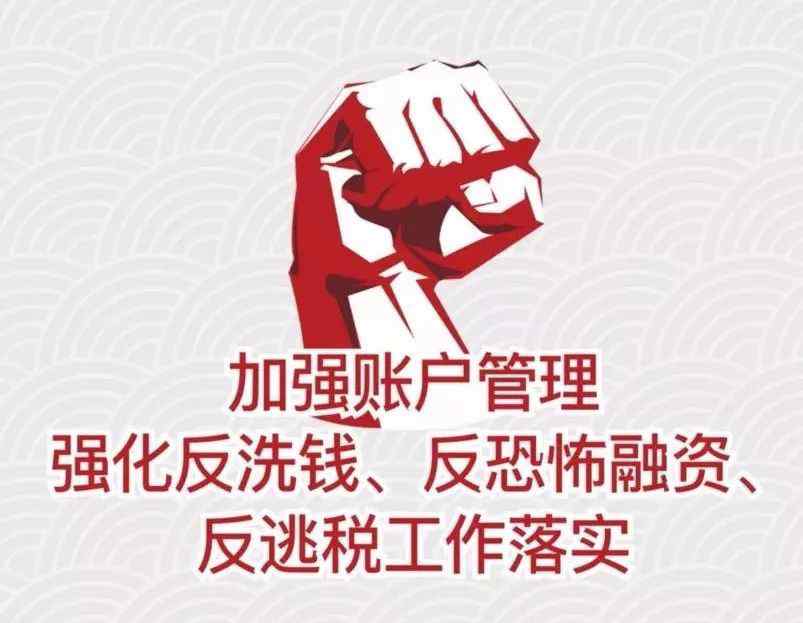 反洗钱基础知识 反洗钱基本常识