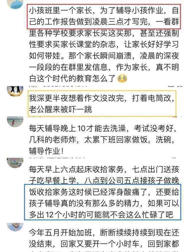 压垮成年人只需一个家长群 事情经过真相揭秘！