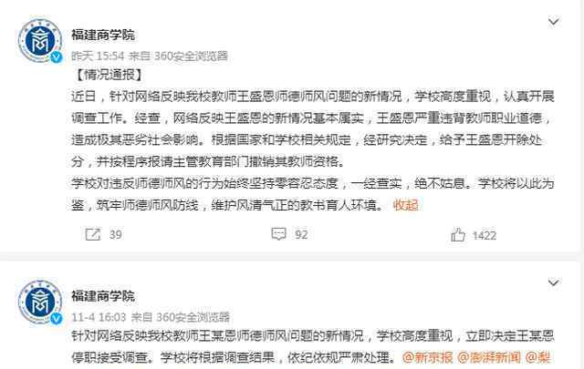 福建猥亵女学生副教授已被开除 到底是什么状况？