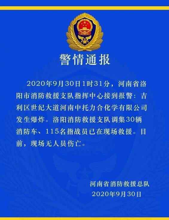 河南洛阳一化工企业发生爆炸 真相原来是这样！