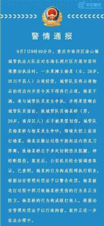 警方通报城管追打女商贩被砍伤 真相原来是这样！