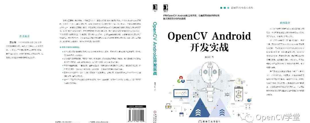 android开发实战经典 我为什么要写《OpenCV Android 开发实战》这本书