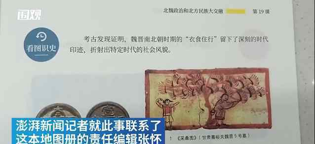 上海初中生发现教科书用图有误 具体是啥情况?
