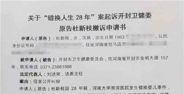 错换人生28年当事人生母撤诉 错换人生28年最新消息