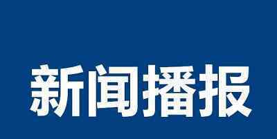 教育部回应部分高校封闭管理 事件详细经过！