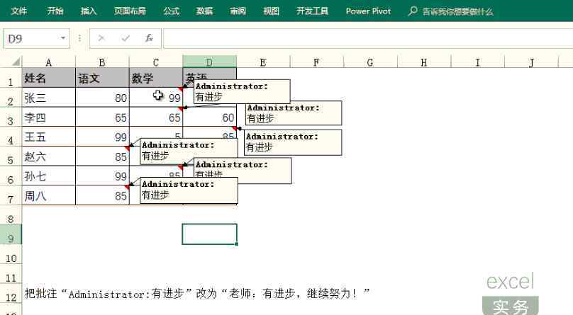 批量替换文件名部分文字 批量修改批注内容，你会吗？