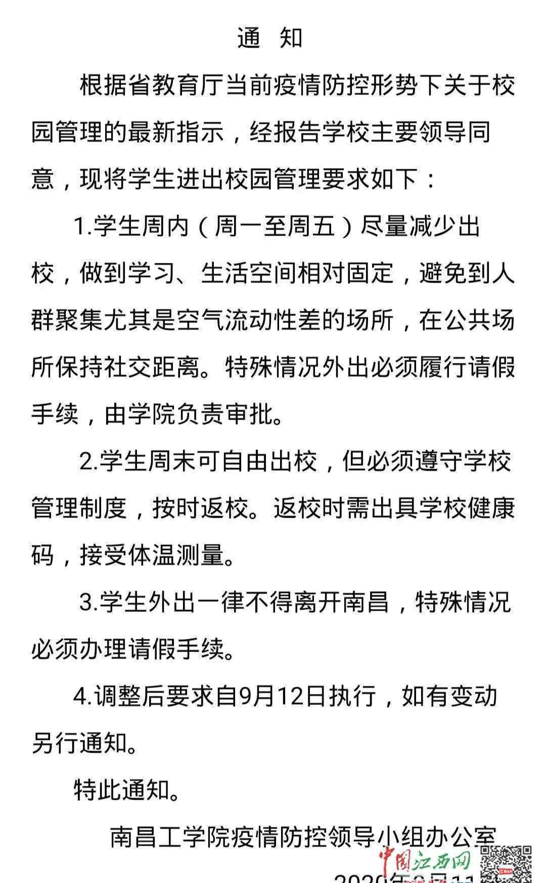 江西全面取消校园全封闭管理 事情经过真相揭秘！