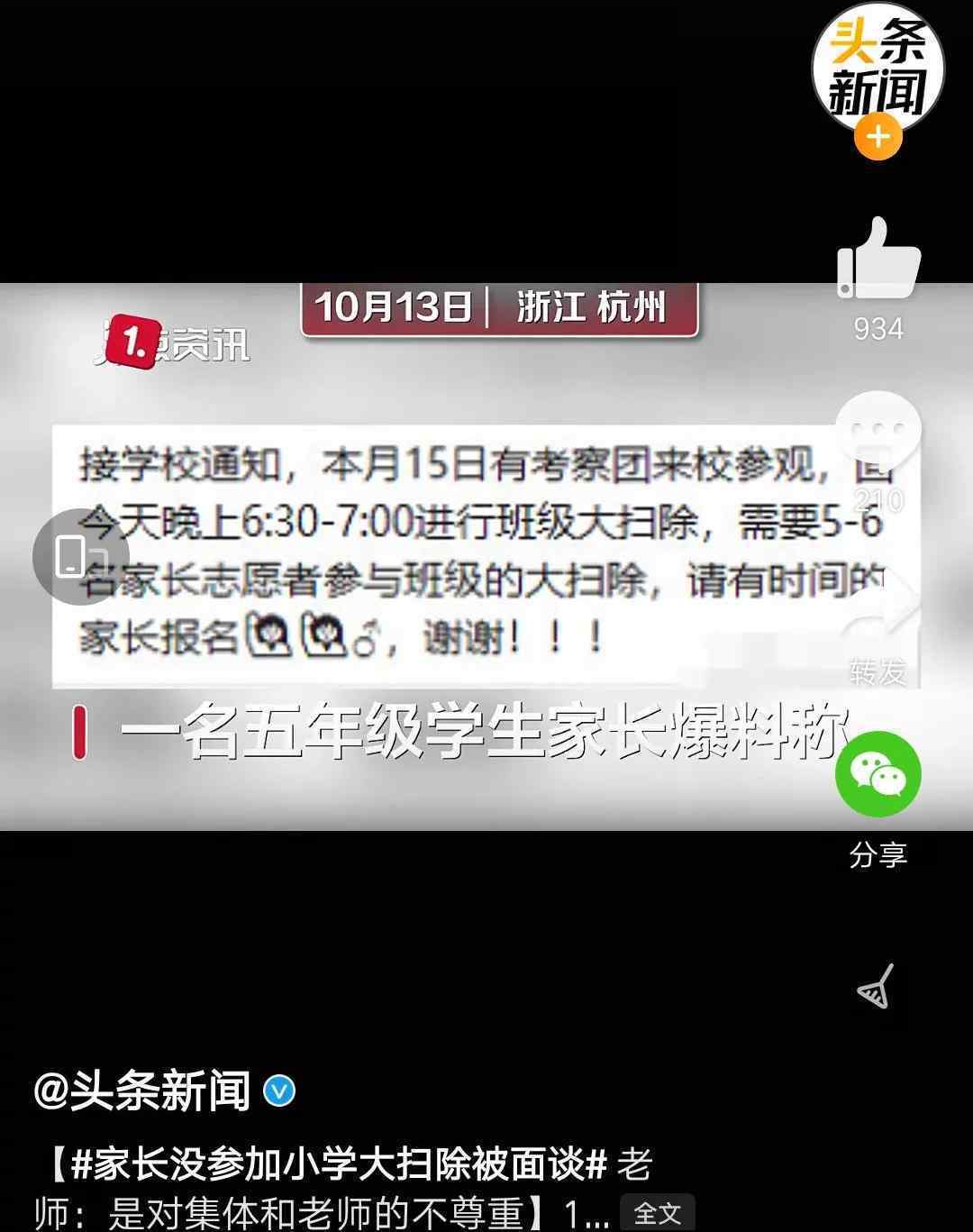 家长没参加小学大扫除被面谈 事件详情始末介绍！