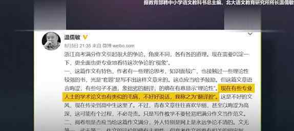 浙江满分作文阅卷组长被举报 到底是什么状况？