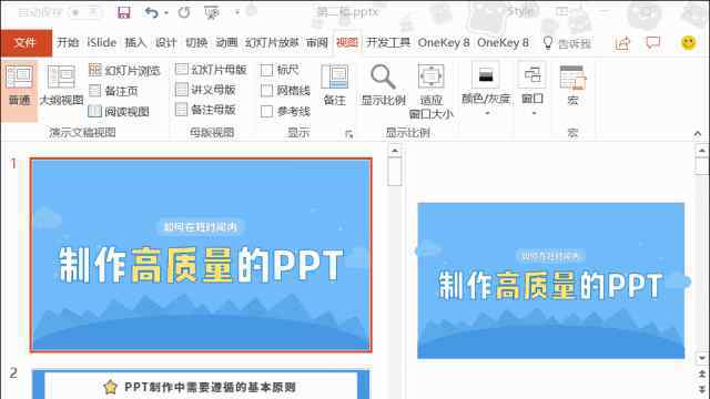 手机如何制作ppt 刷屏朋友圈的海报、营销长图用PPT怎么做？（案例下载）