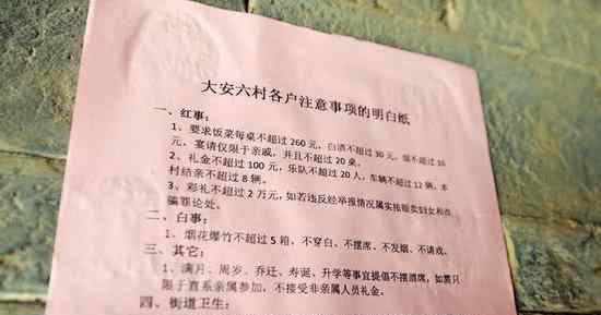 河北大安六村贴村规民约：抑制高价彩礼 超2万按贩卖妇女或诈骗论处