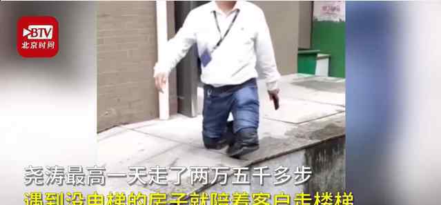 无腿中介带客户看房日行2万步 登上网络热搜了！