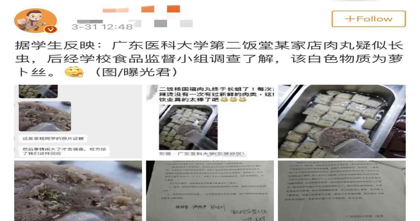 高校食堂肉丸疑长虫 工作人员检查后称未发现异状