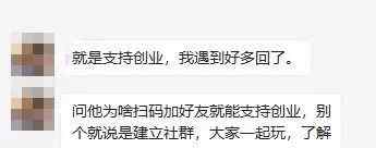 微信扫码辅助15元一单 注意！大街上有人让你微信扫码“支持创业”，可能被坑！