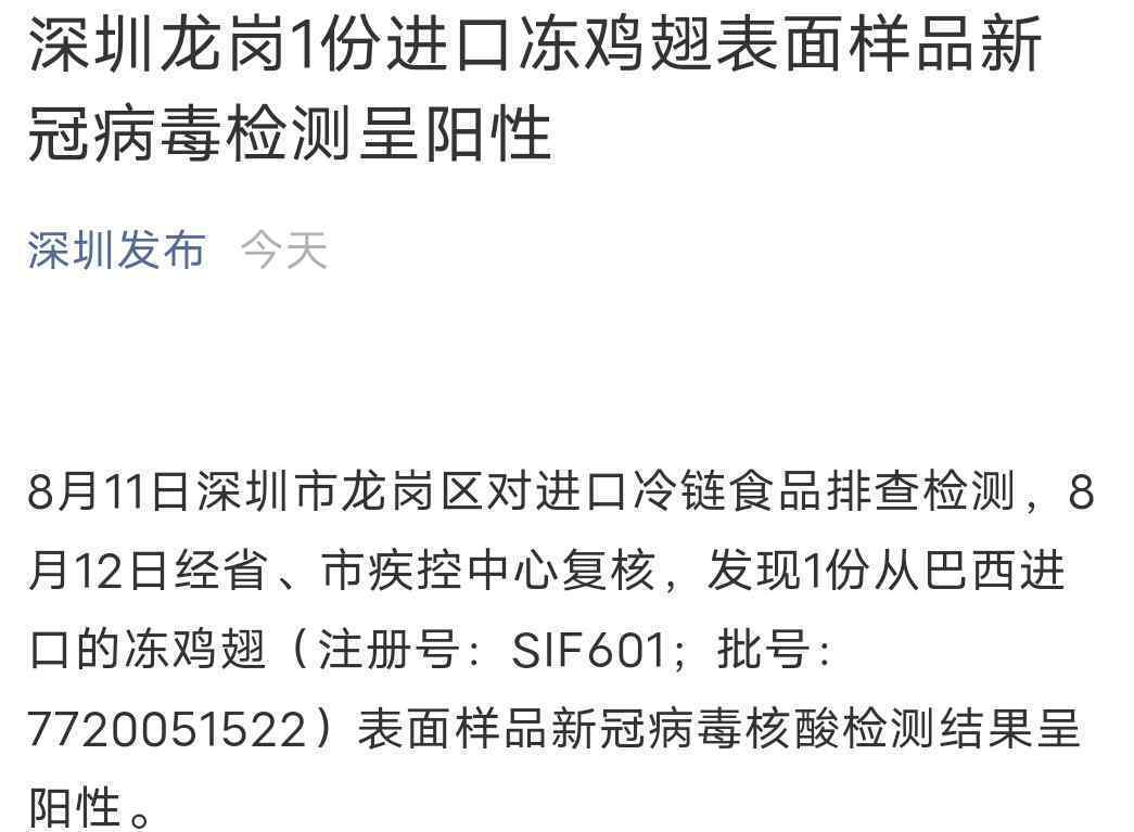 深圳进口冻鸡翅表面样品检测阳性 事件详情始末介绍！