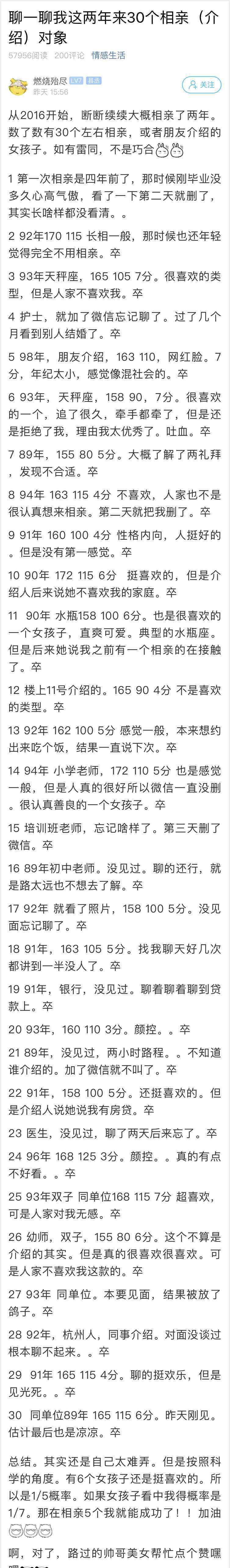 把相亲对象列清单打分 能记得起来也是厉害