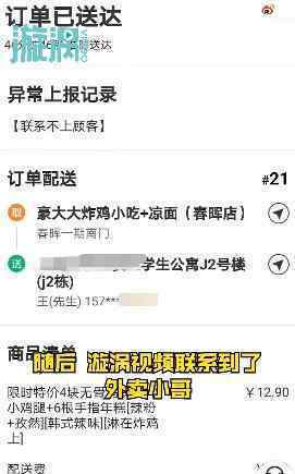 遭大学生辱骂外卖小哥发声 真相到底是怎样的？