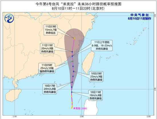 今年第6号台风米克拉生成 登上网络热搜了！