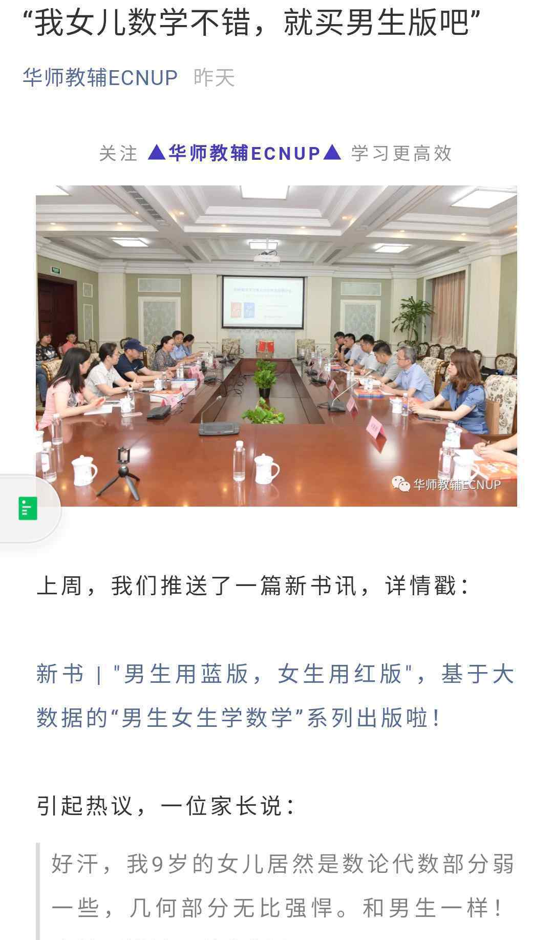 华东师大出版社数学教辅推男女版 具体是啥情况?