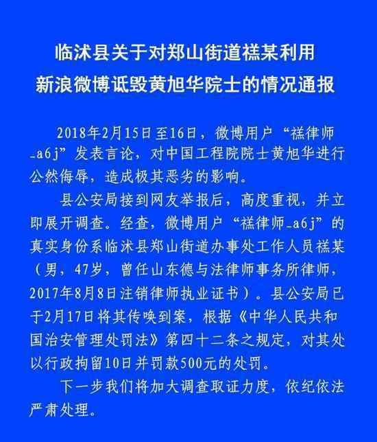 律师侮辱黄旭华 被拘留10日并罚款500元