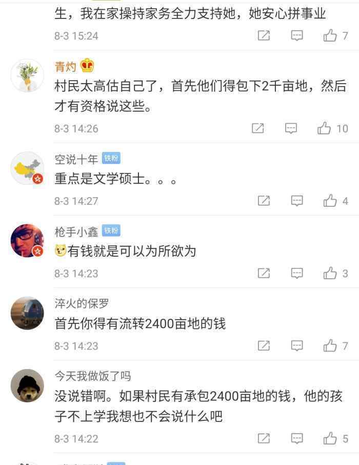 海归女硕士包下2400亩荒山当农民 这意味着什么?