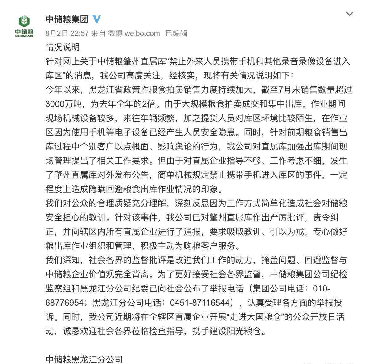 中储粮回应外人禁带手机进粮库 事件详细经过！