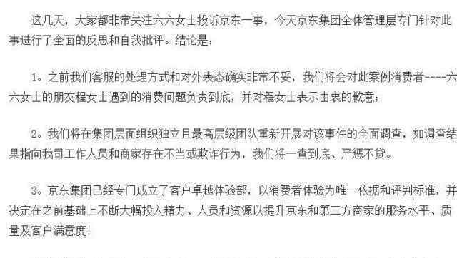 六六接受京东道歉 称消费者有美好体验才是最好的结局