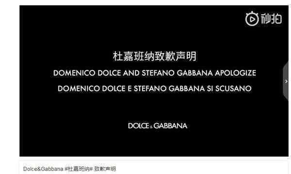 DG录视频中文致歉说对不起 网友表示假模假样